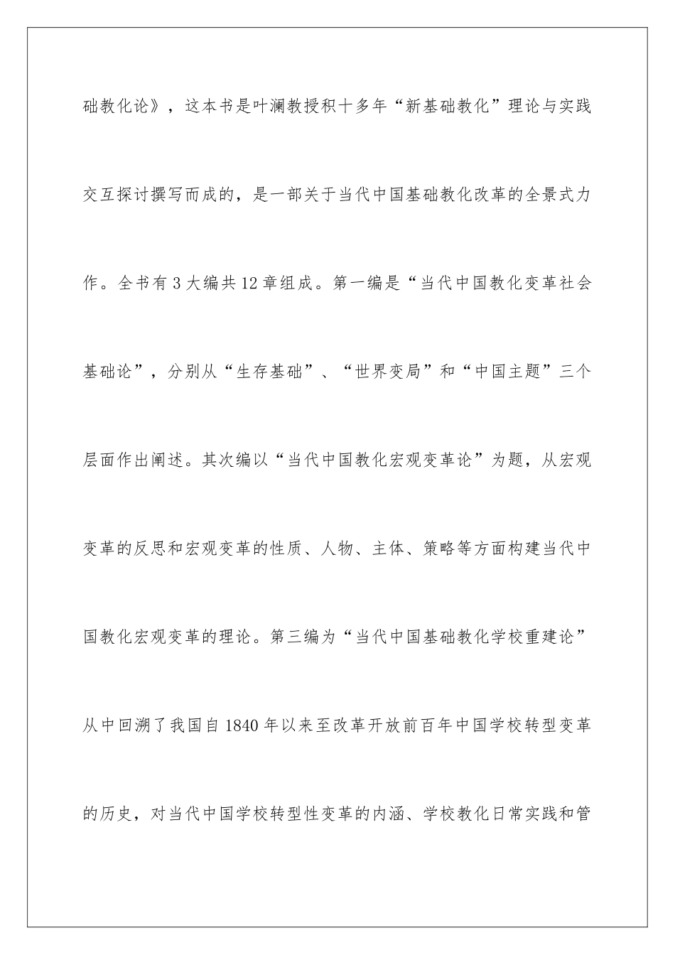 新基础教育读后感_第2页