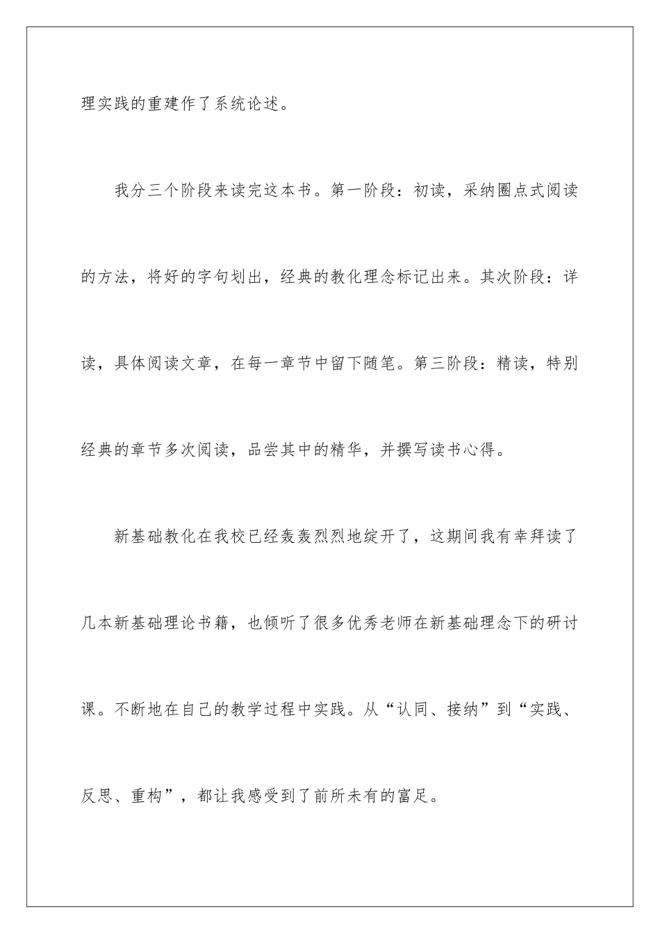新基础教育读后感_第3页