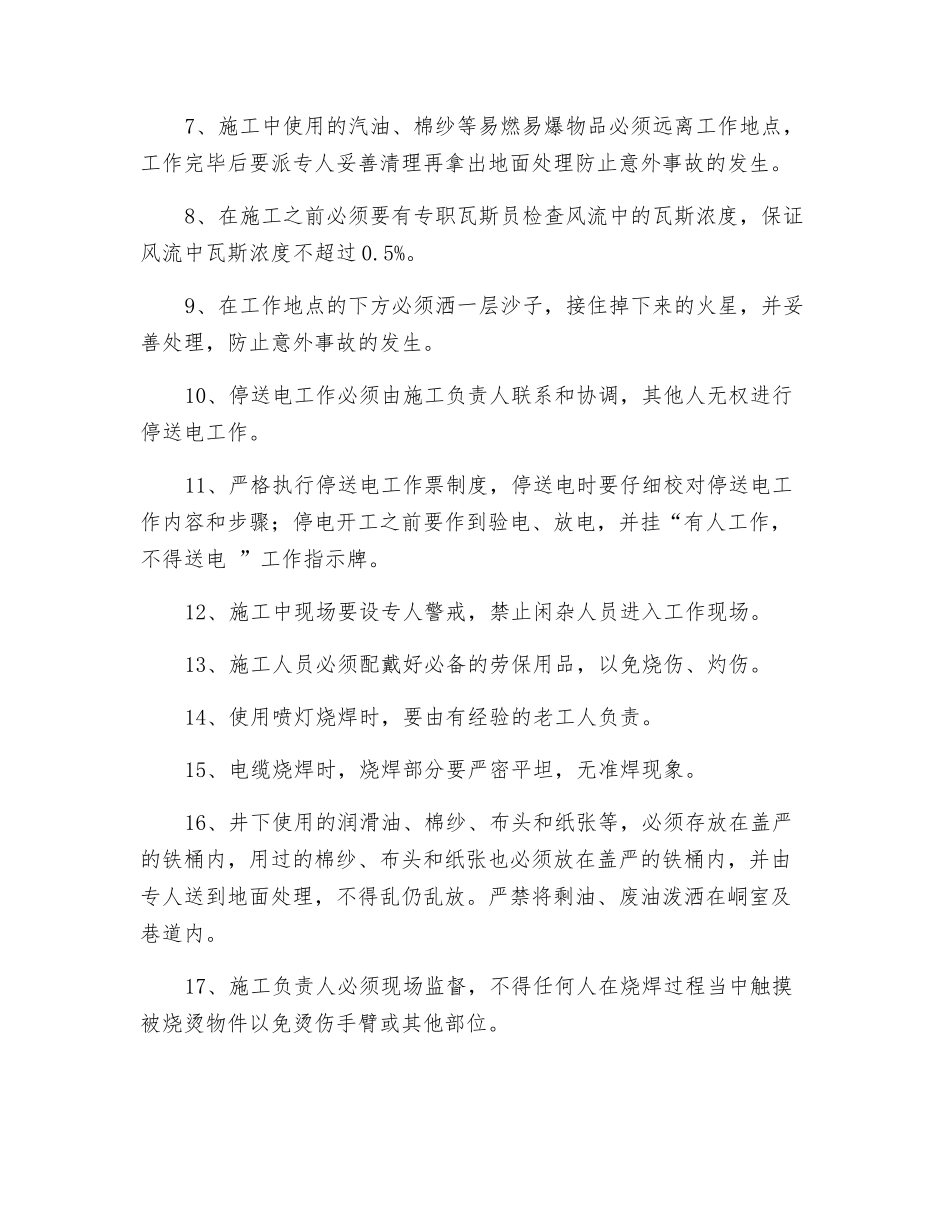 新大巷使用喷灯做高压电缆头施工安全措施_第2页