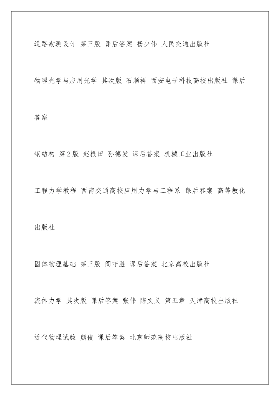 新增大学课后答案列表_第2页