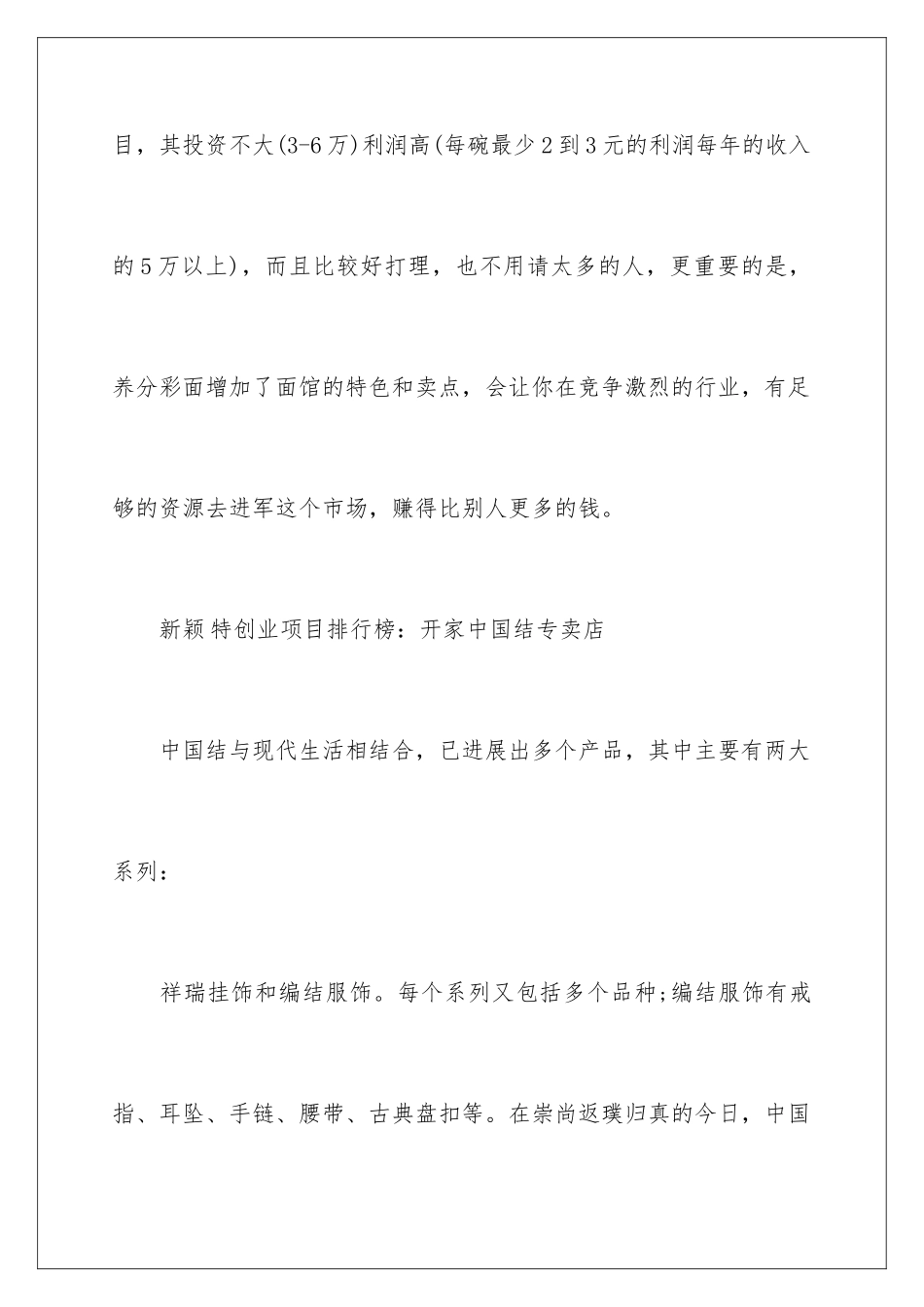 新奇特快创业项目_第2页