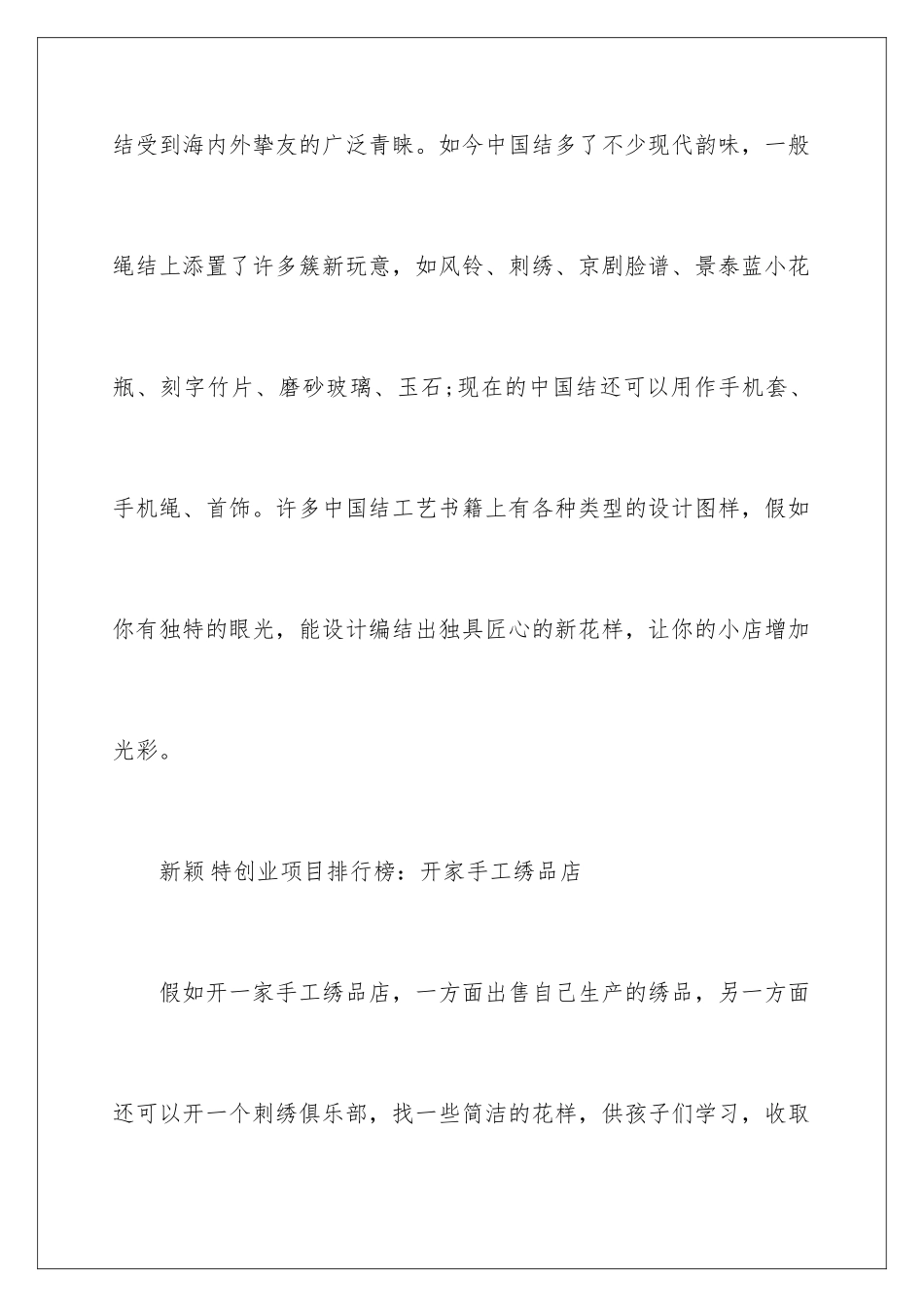新奇特快创业项目_第3页
