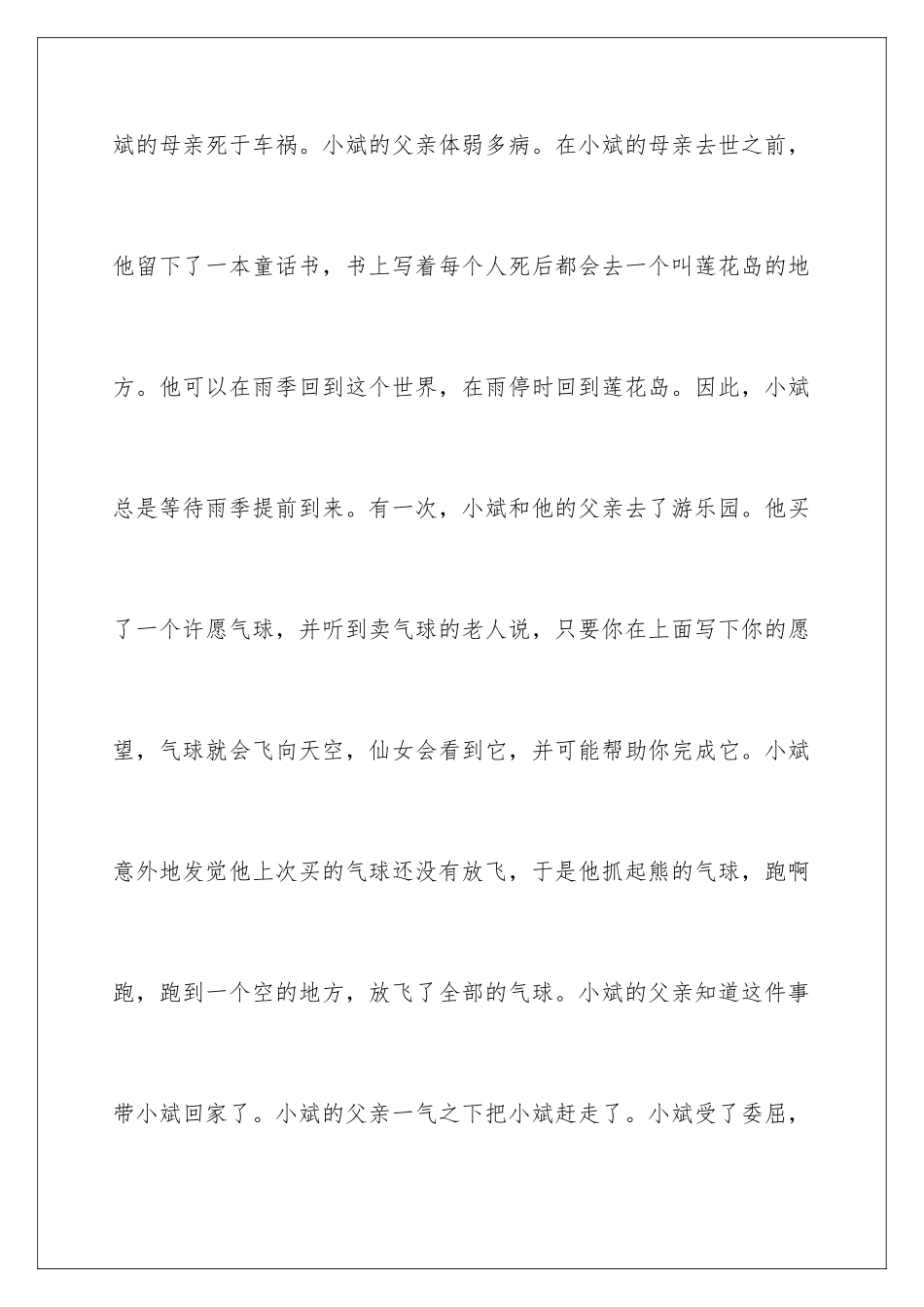 新妈妈再爱我一次观后感_第2页