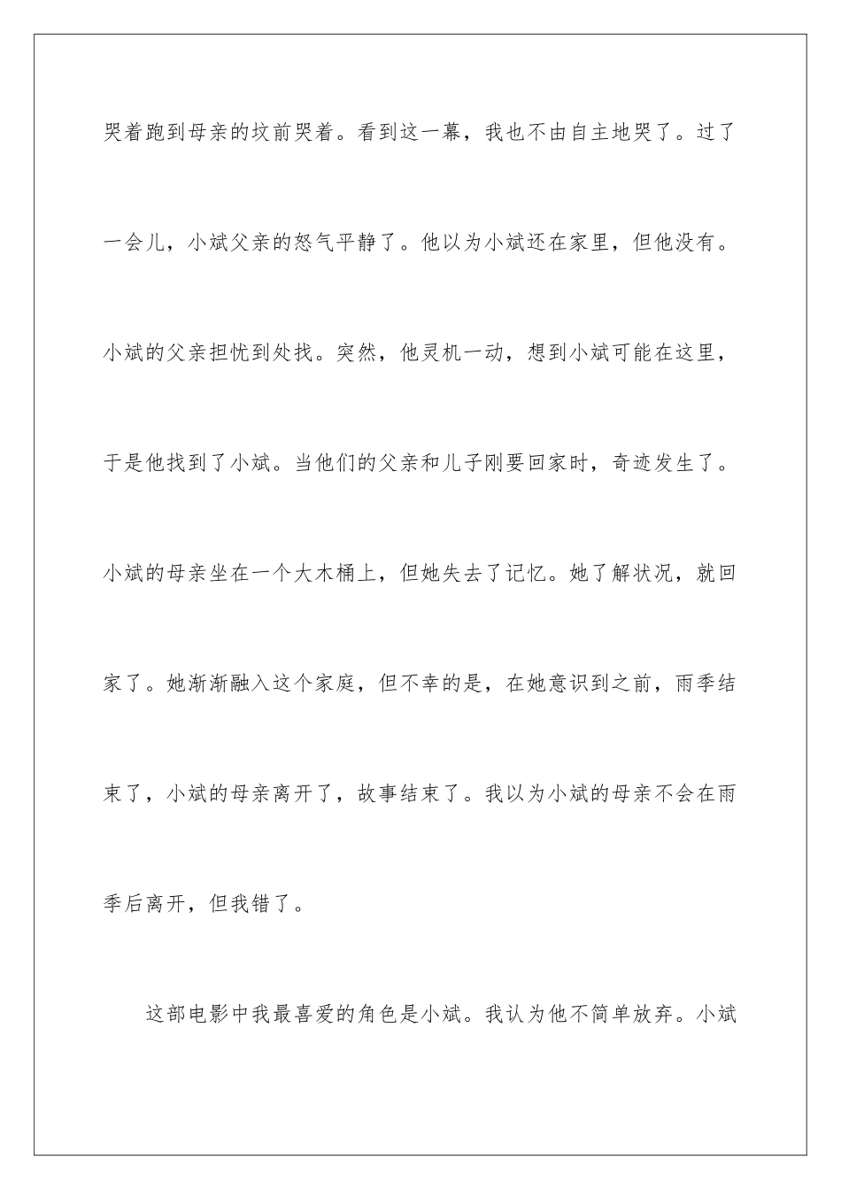 新妈妈再爱我一次观后感_第3页