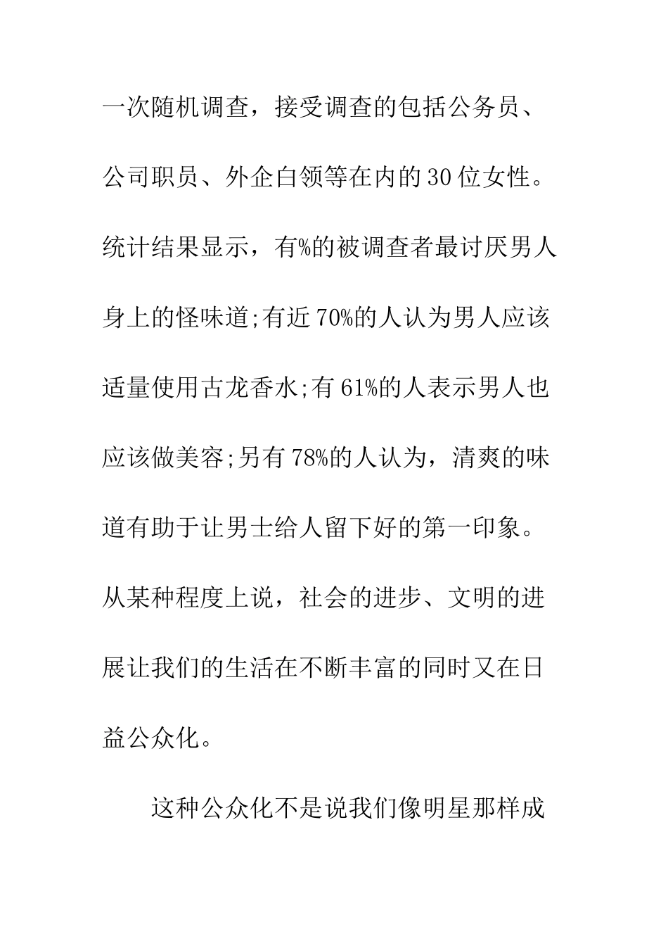 新好男人更要注意个人礼仪--精编范文_第2页