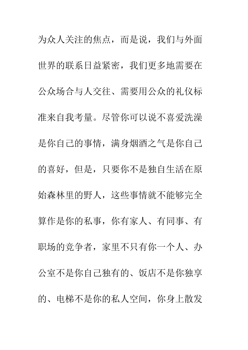 新好男人更要注意个人礼仪--精编范文_第3页