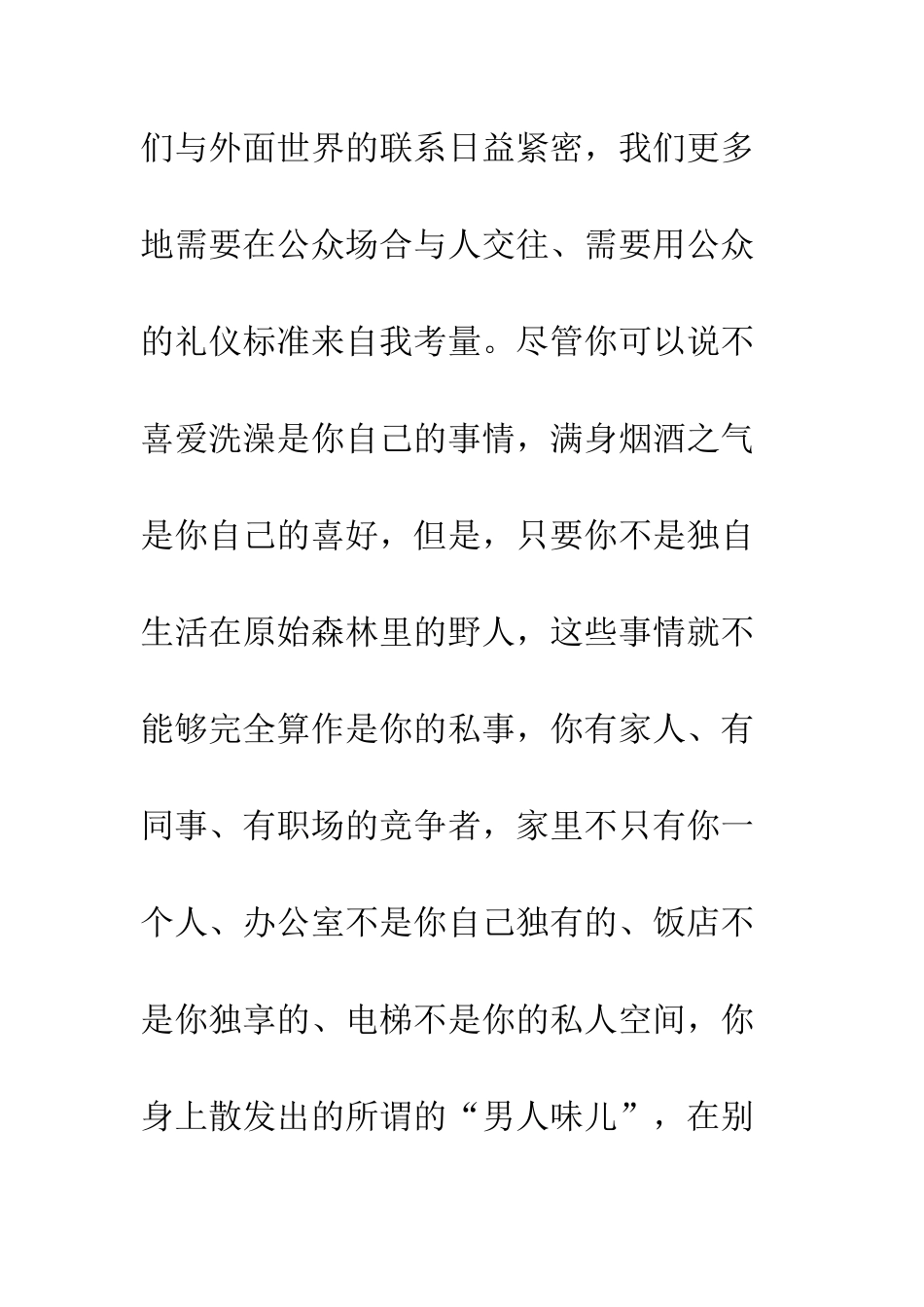 新好男人不能带“体味儿”--精编范文_第3页
