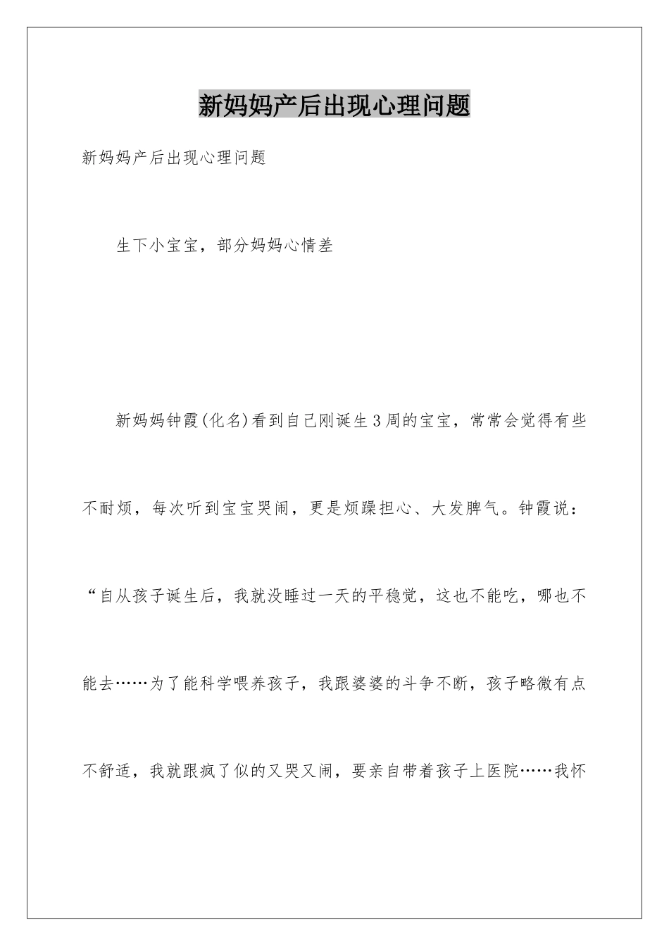 新妈妈产后出现心理问题_第1页