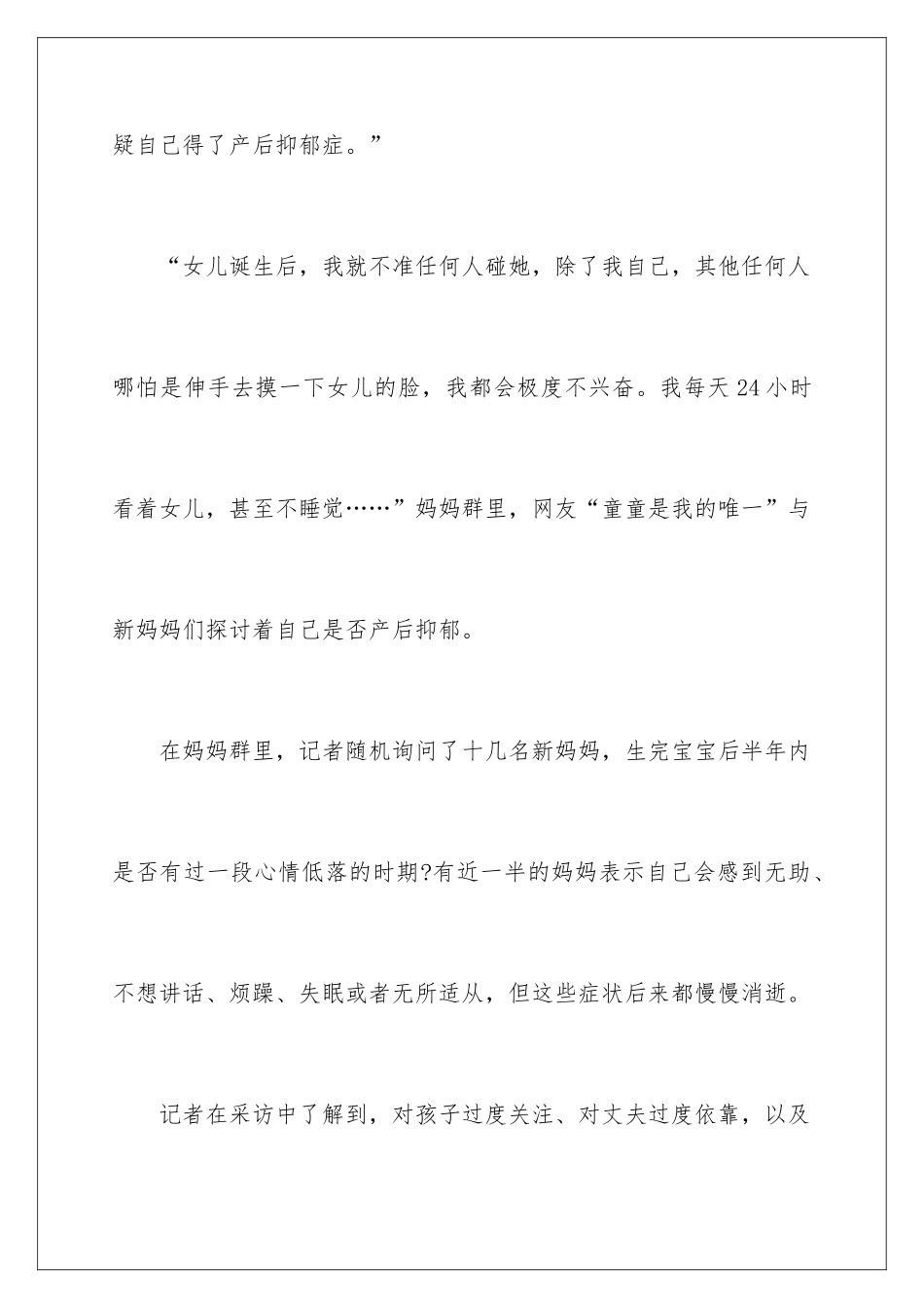 新妈妈产后出现心理问题_第2页