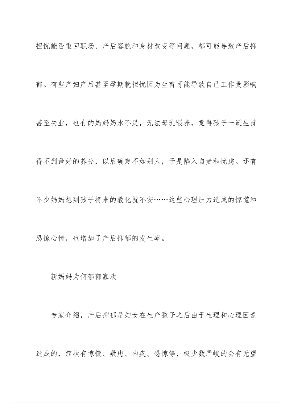 新妈妈产后出现心理问题_第3页