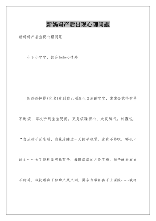 新妈妈产后出现心理问题