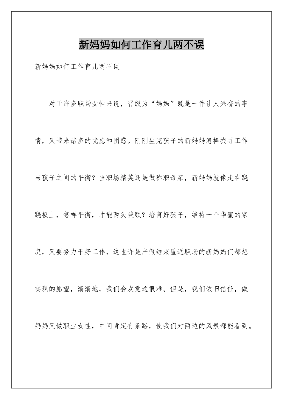 新妈妈如何工作育儿两不误_第1页