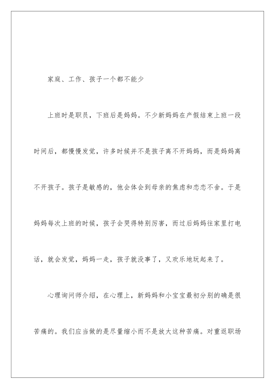 新妈妈如何工作育儿两不误_第2页