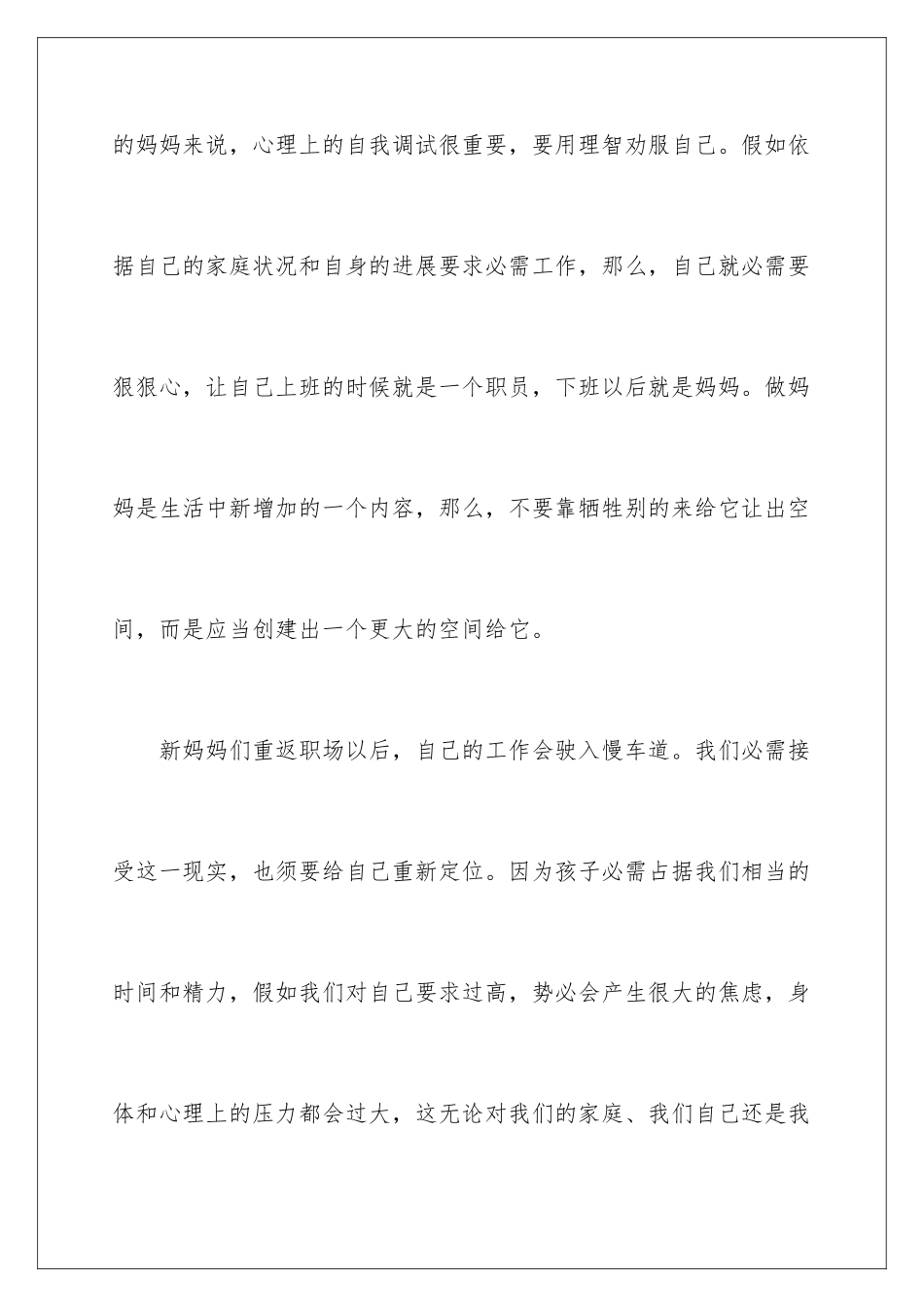 新妈妈如何工作育儿两不误_第3页