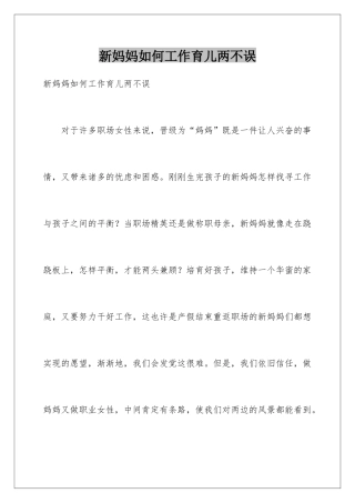 新妈妈如何工作育儿两不误