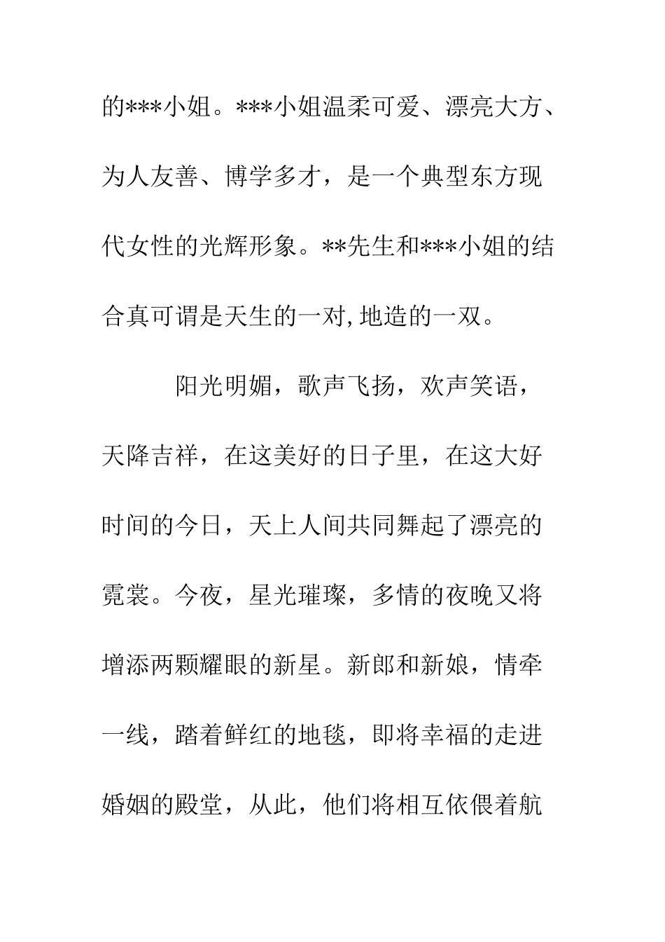 新娘单位领导在结婚典礼上的祝词--精编范文_第2页