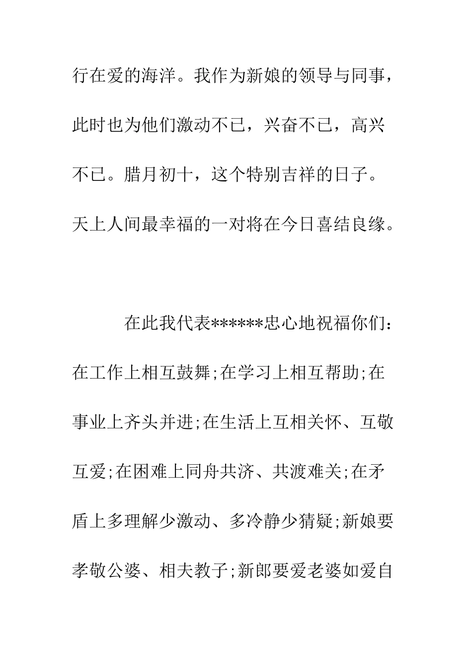 新娘单位领导在结婚典礼上的祝词--精编范文_第3页