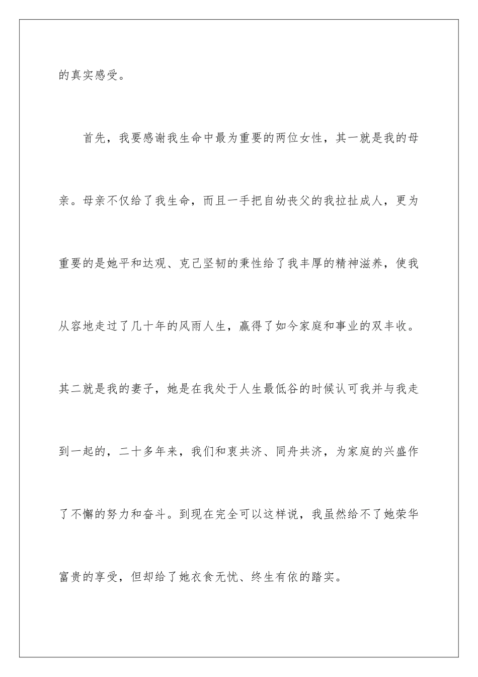 新娘回门宴答谢词_第3页