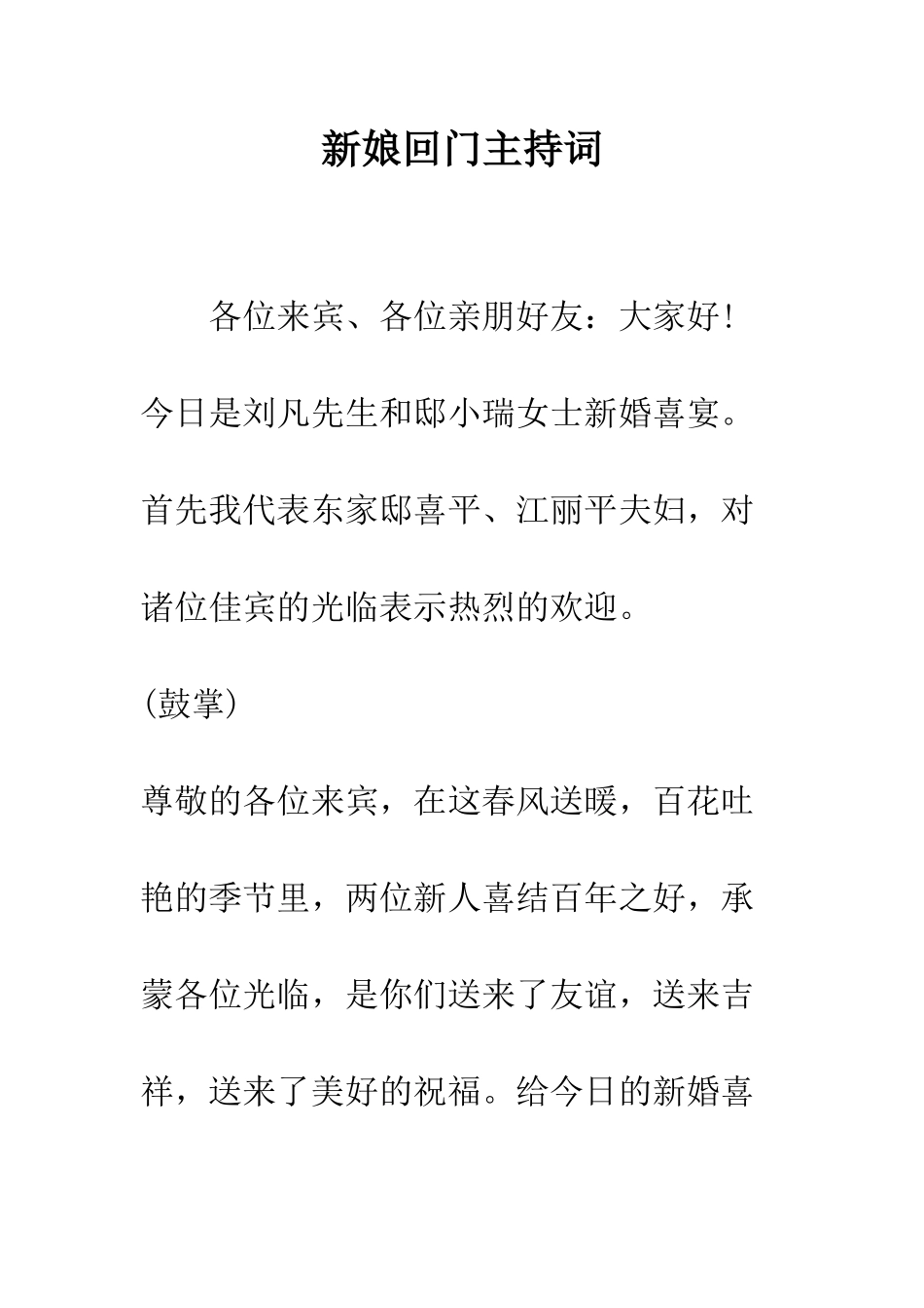 新娘回门主持词--精编范文_第1页