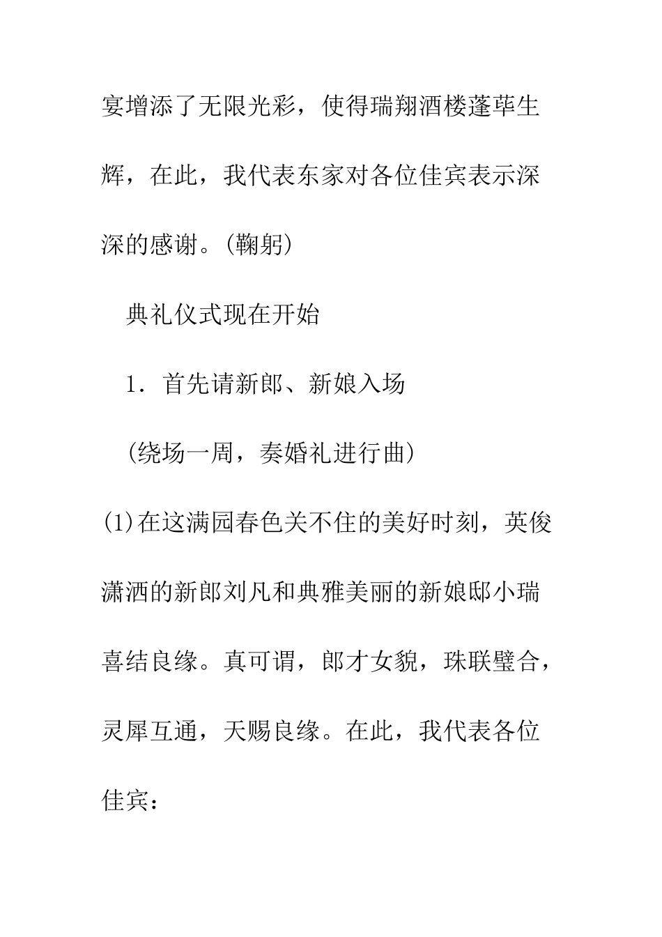新娘回门主持词--精编范文_第2页