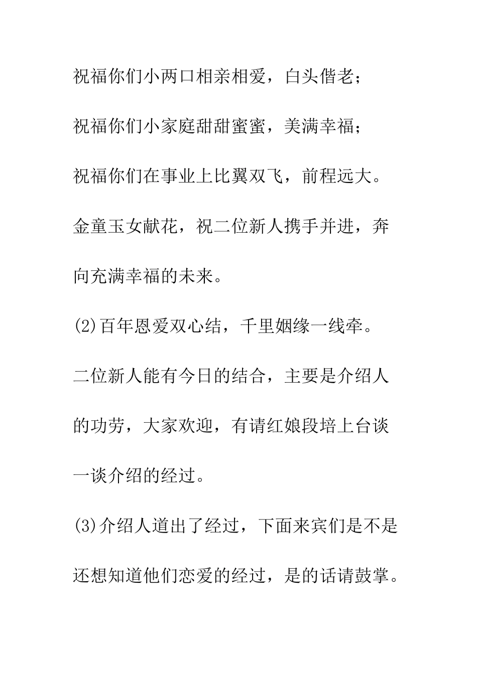 新娘回门主持词--精编范文_第3页