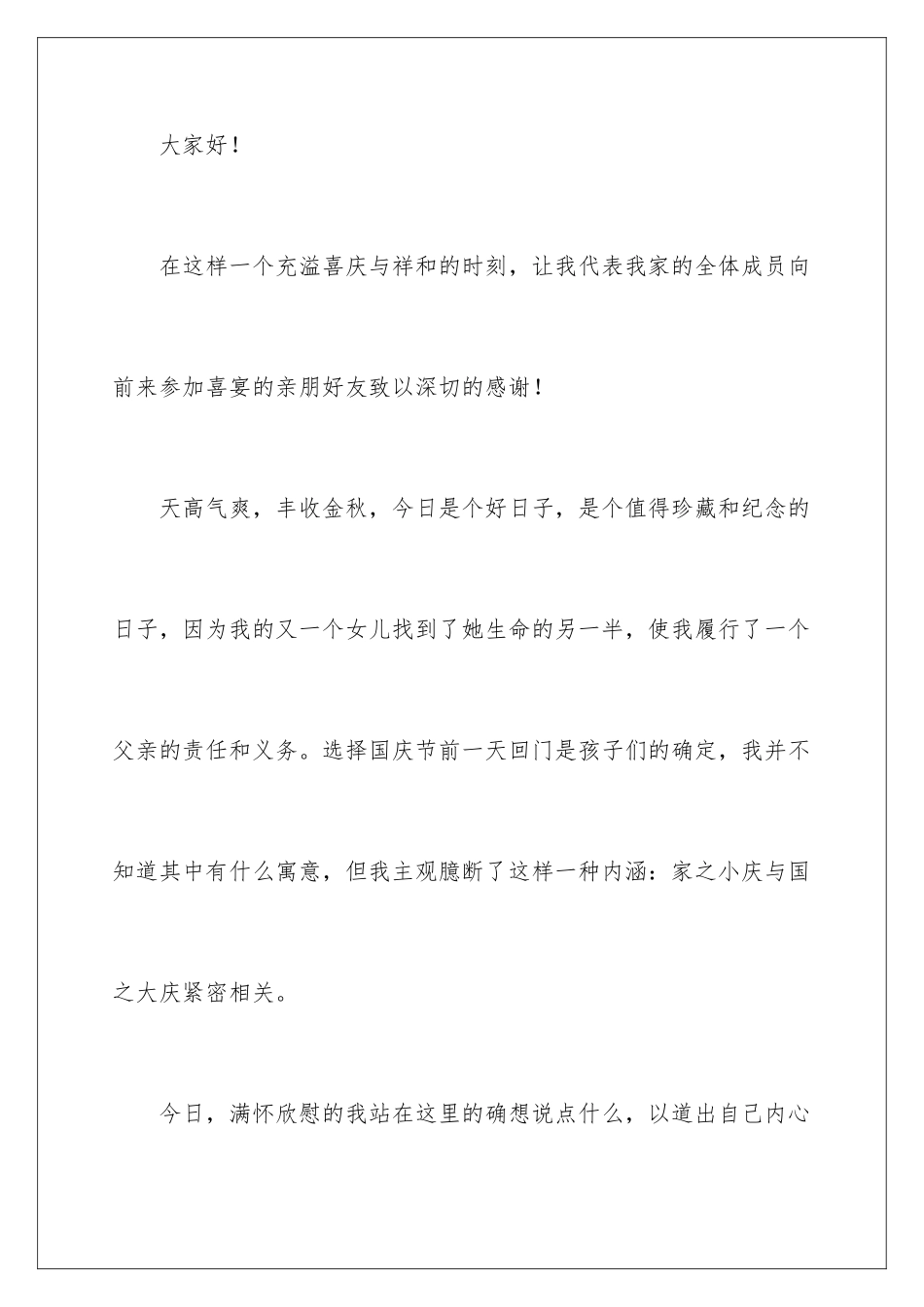 新娘回门答谢词_第2页