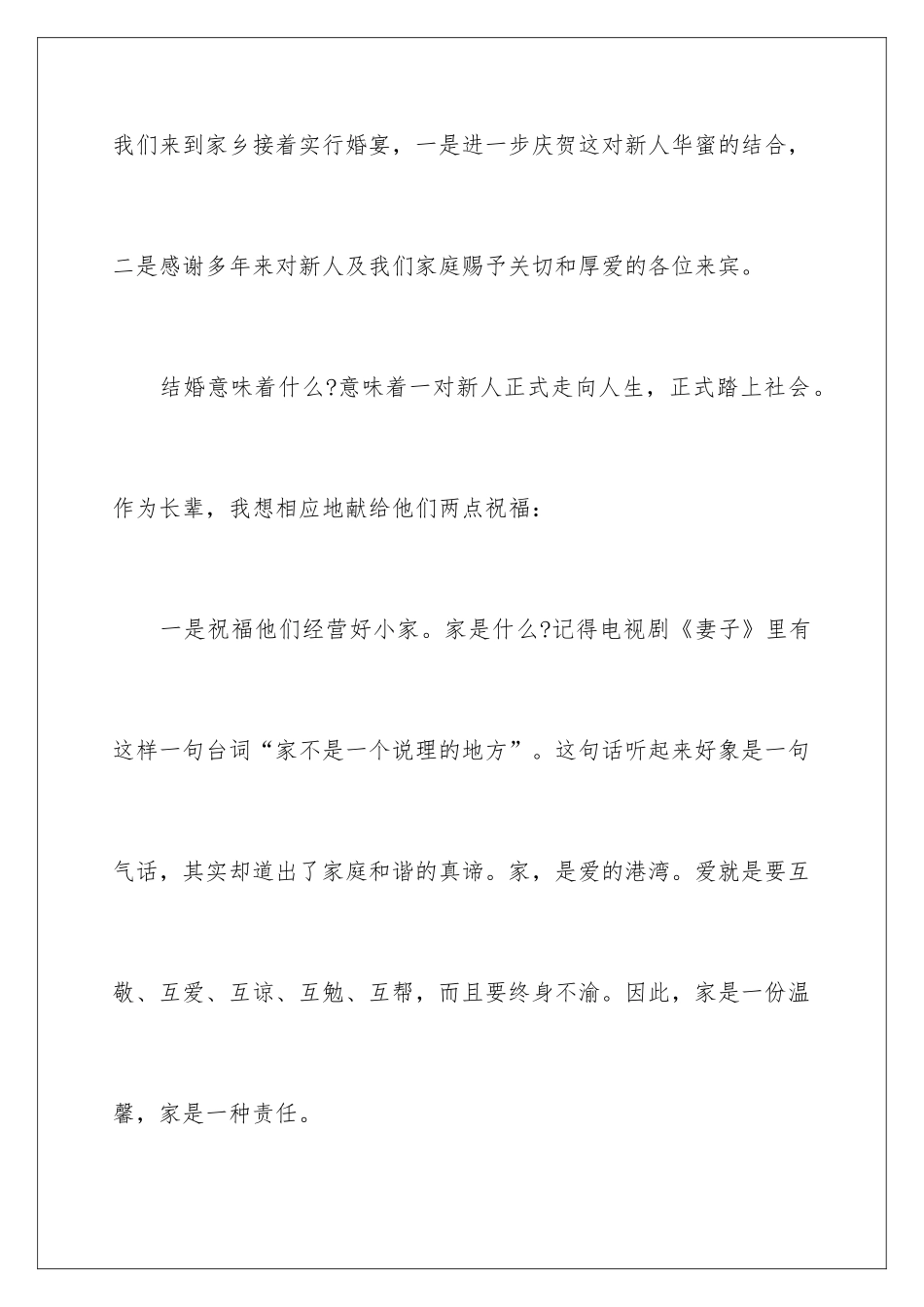 新娘回门致辞_第2页