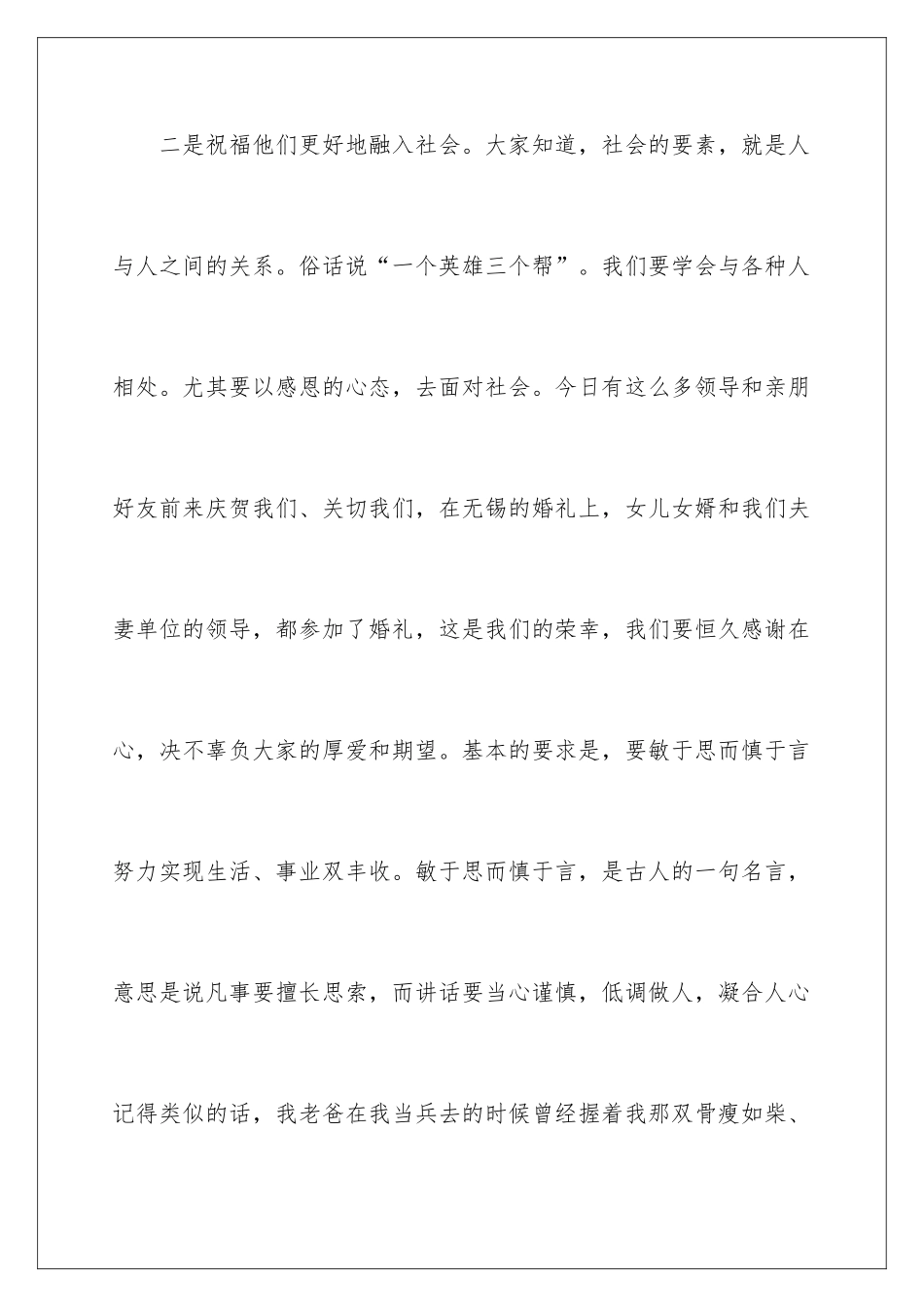 新娘回门致辞_第3页