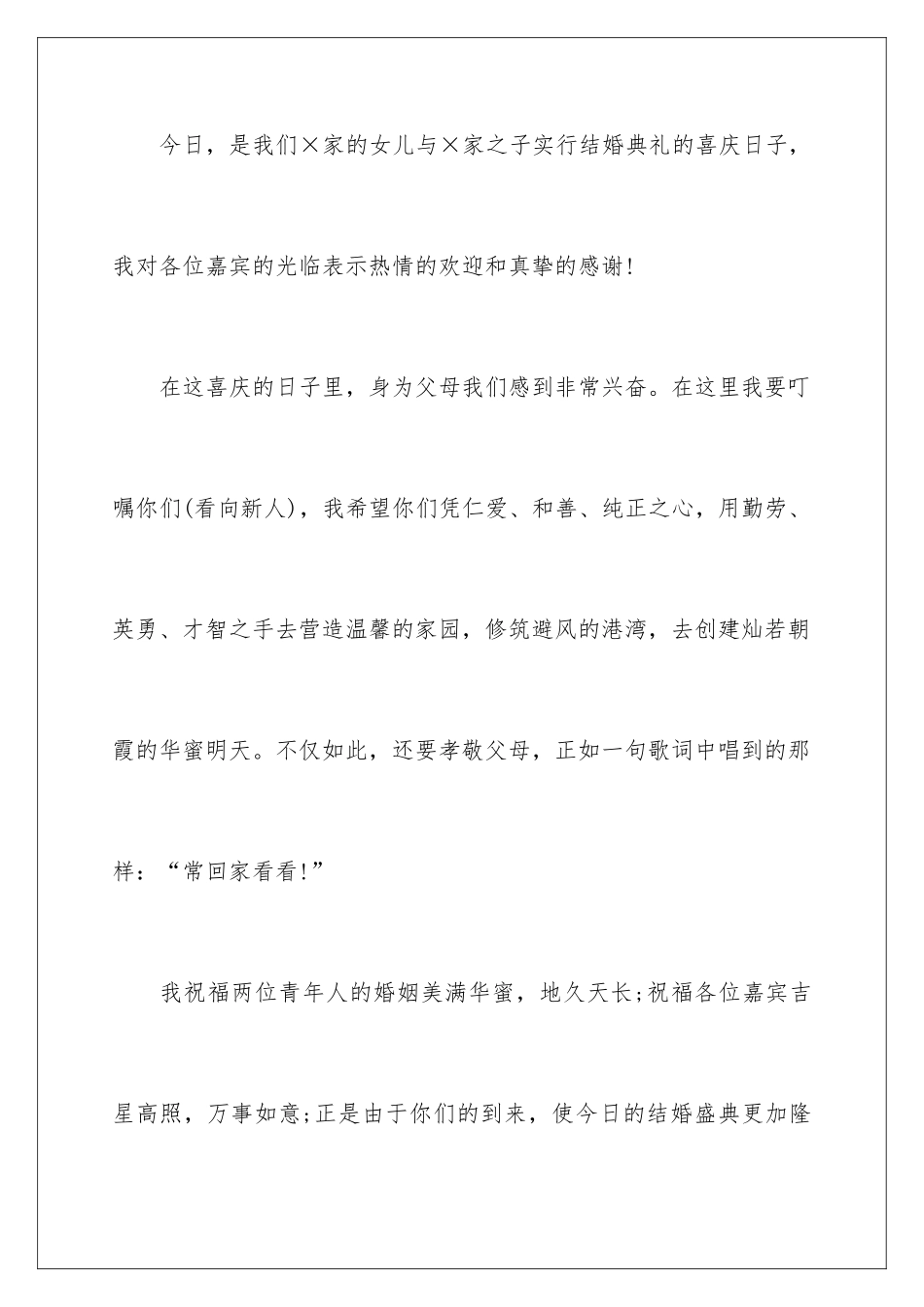 新娘在婚礼上的发言稿_第2页