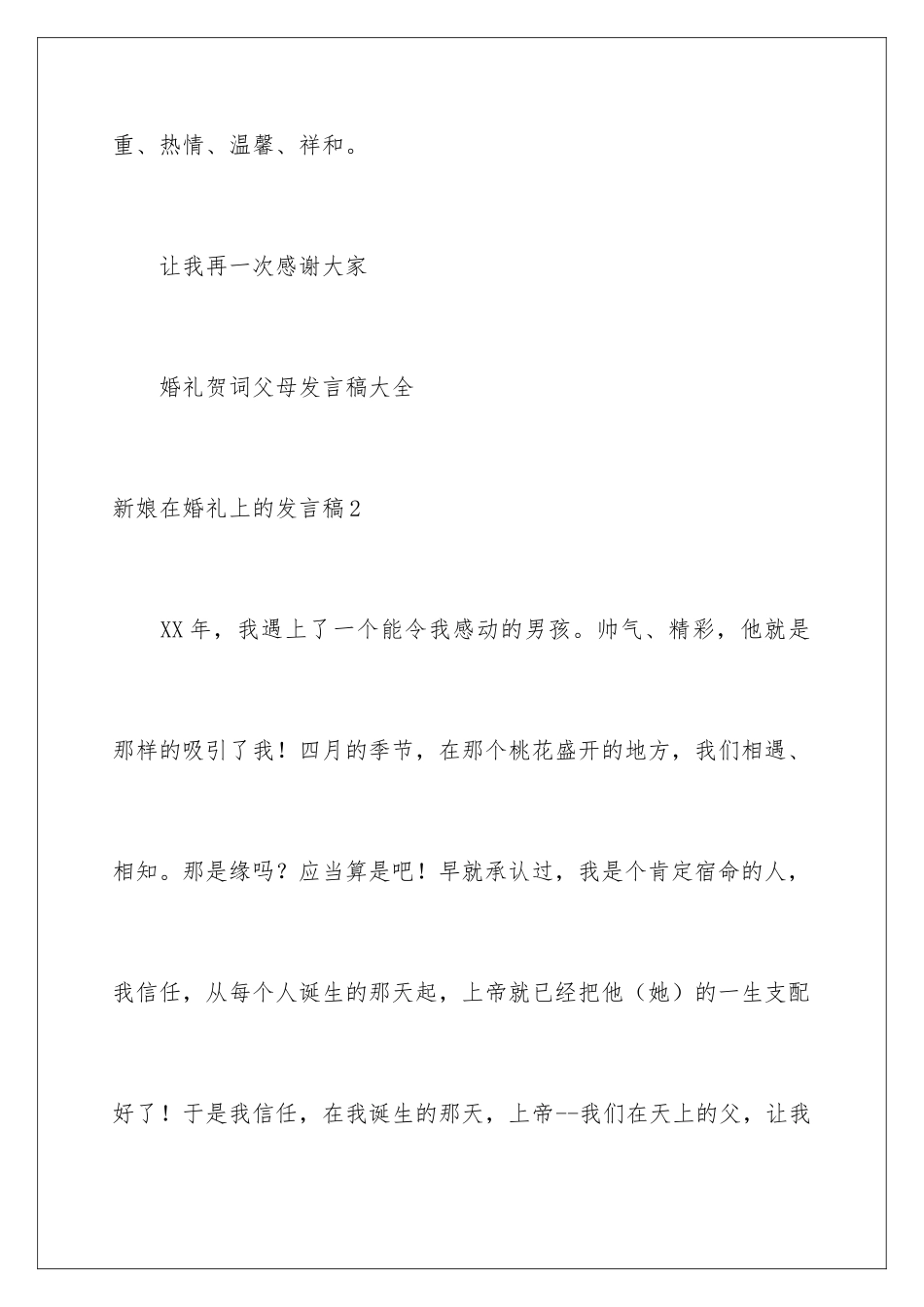 新娘在婚礼上的发言稿_第3页