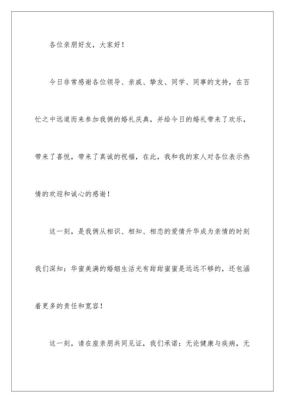 新娘在婚礼上的致辞_第2页