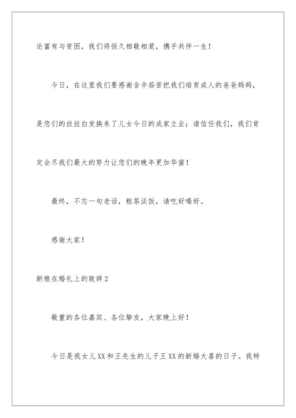 新娘在婚礼上的致辞_第3页