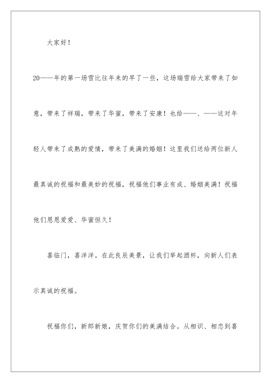 新娘在男方结婚讲话稿_第2页