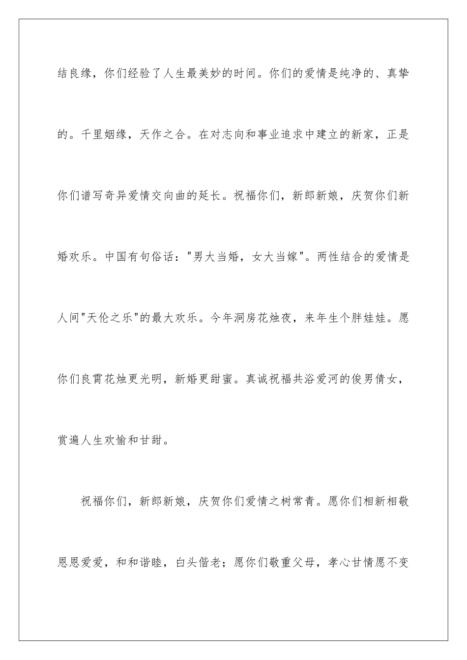 新娘在男方结婚讲话稿_第3页