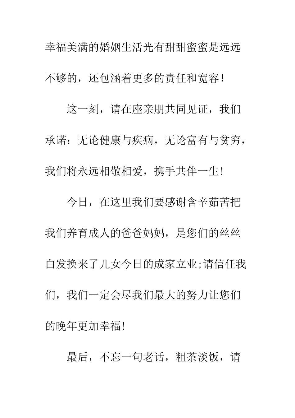 新娘在婚礼上的致辞稿--精编范文_第2页