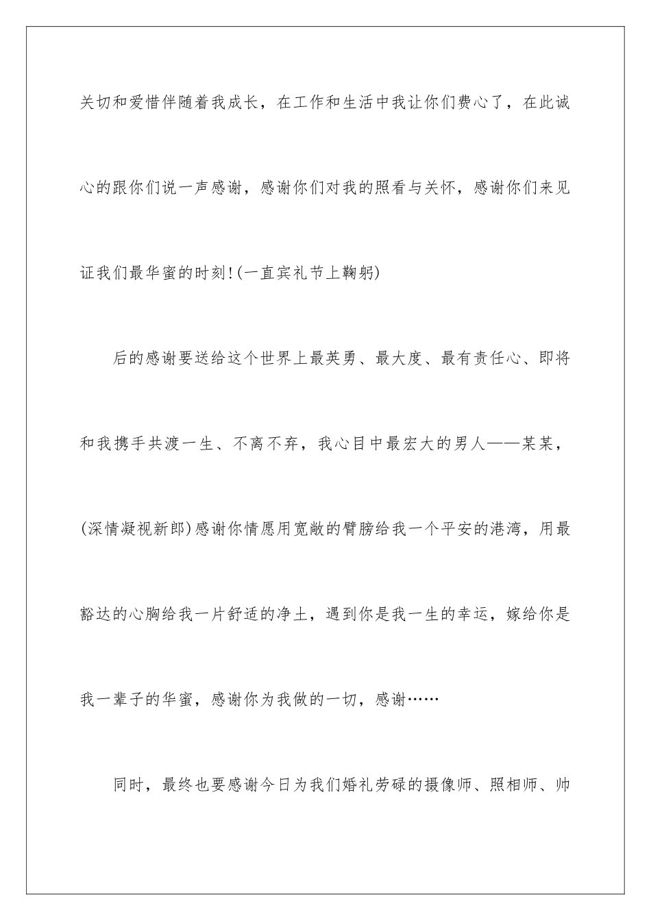 新娘婚宴致辞_第3页