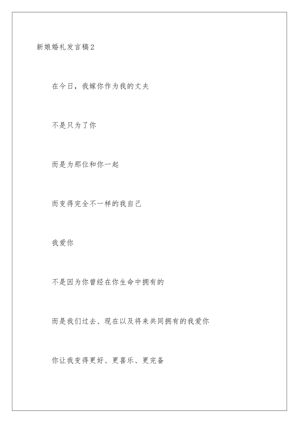 新娘婚礼发言稿_第3页