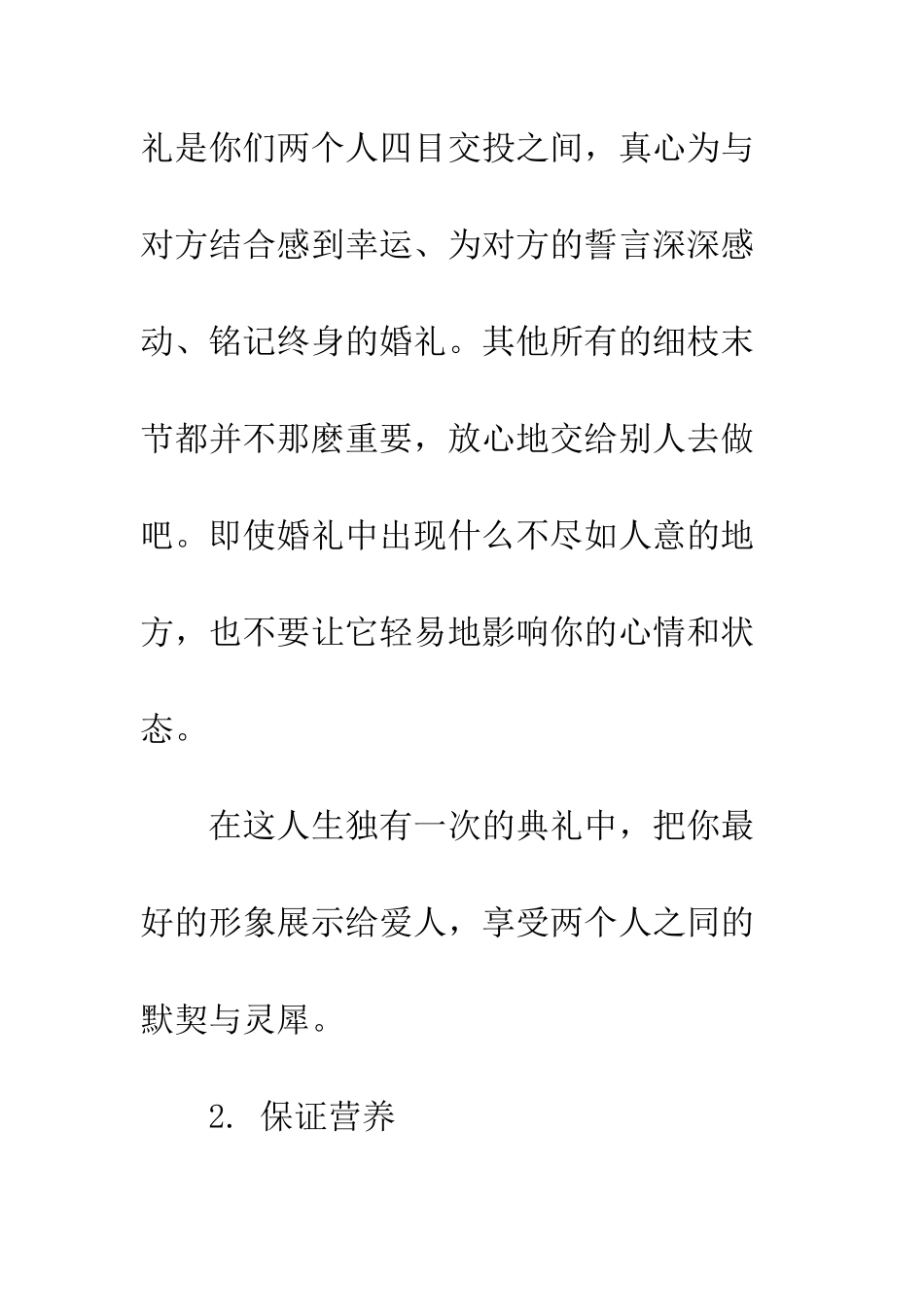 新娘婚礼当天10件注意事项--精编范文_第2页