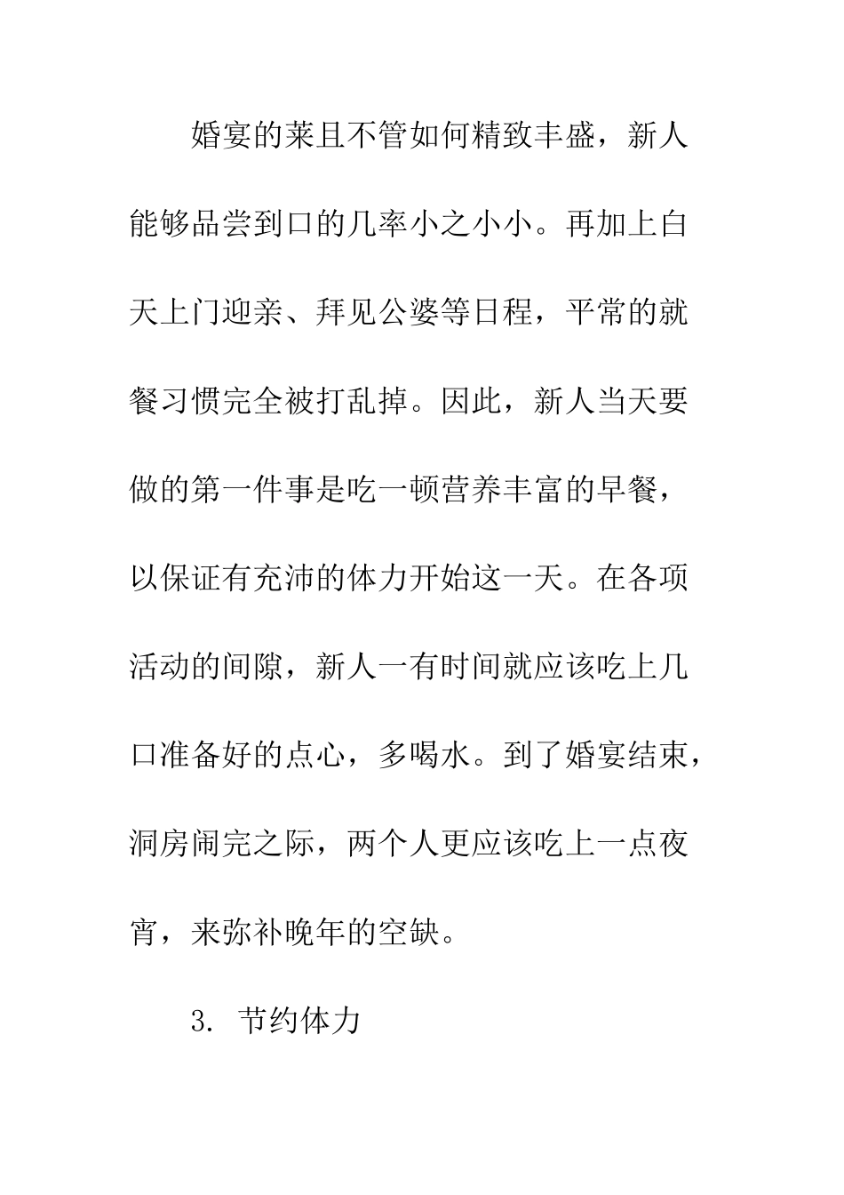 新娘婚礼当天10件注意事项--精编范文_第3页