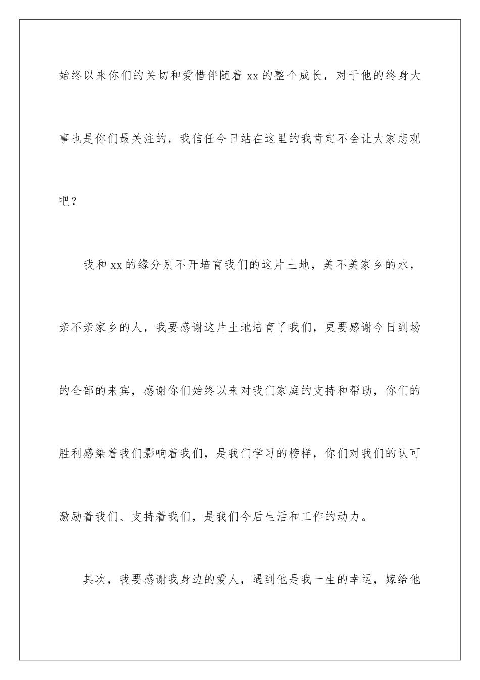 新娘婚礼上致辞_第2页
