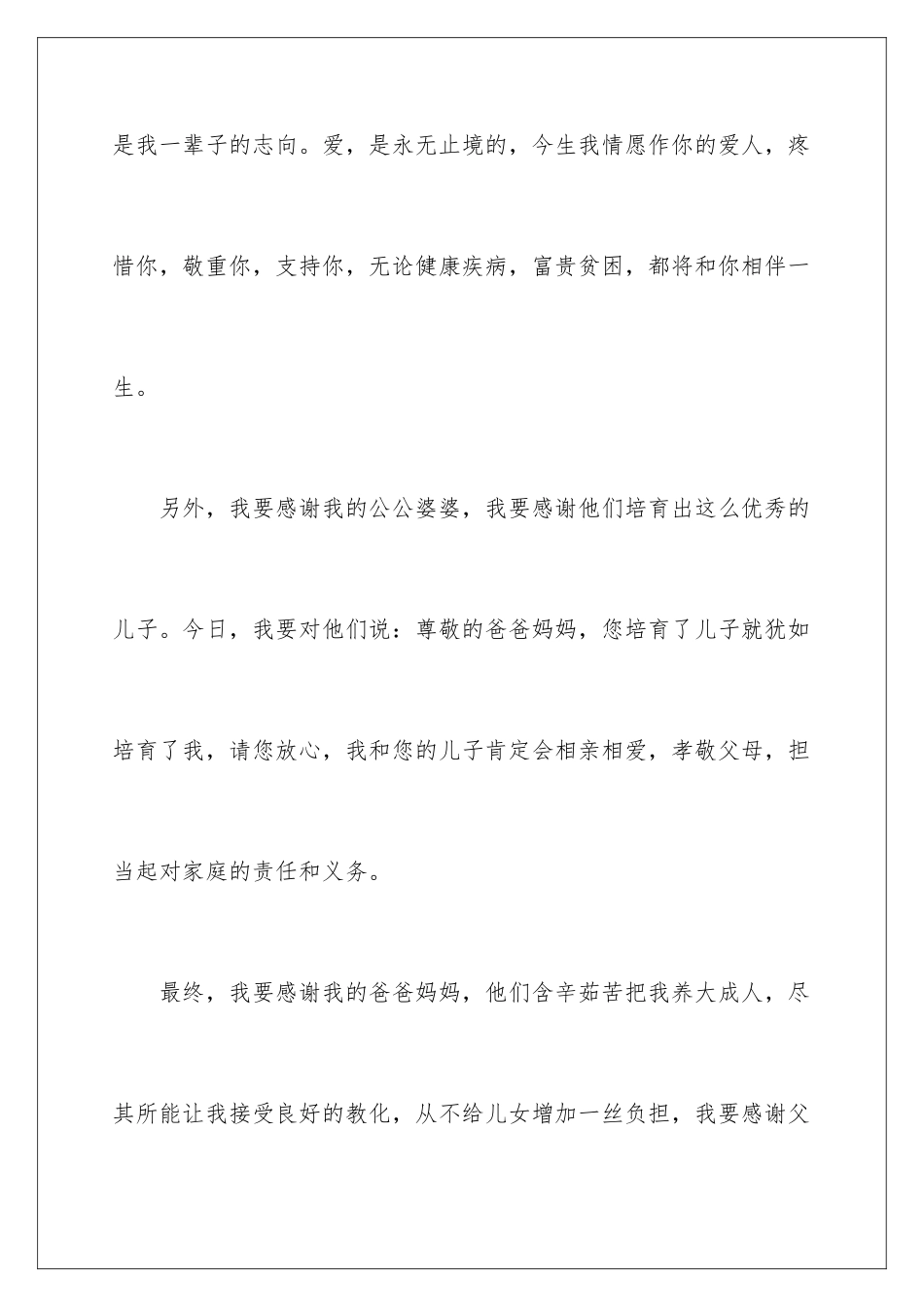 新娘婚礼上致辞_第3页