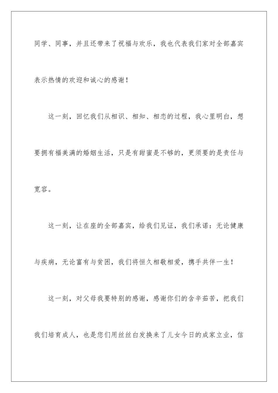 新娘婚礼感人致辞_第2页