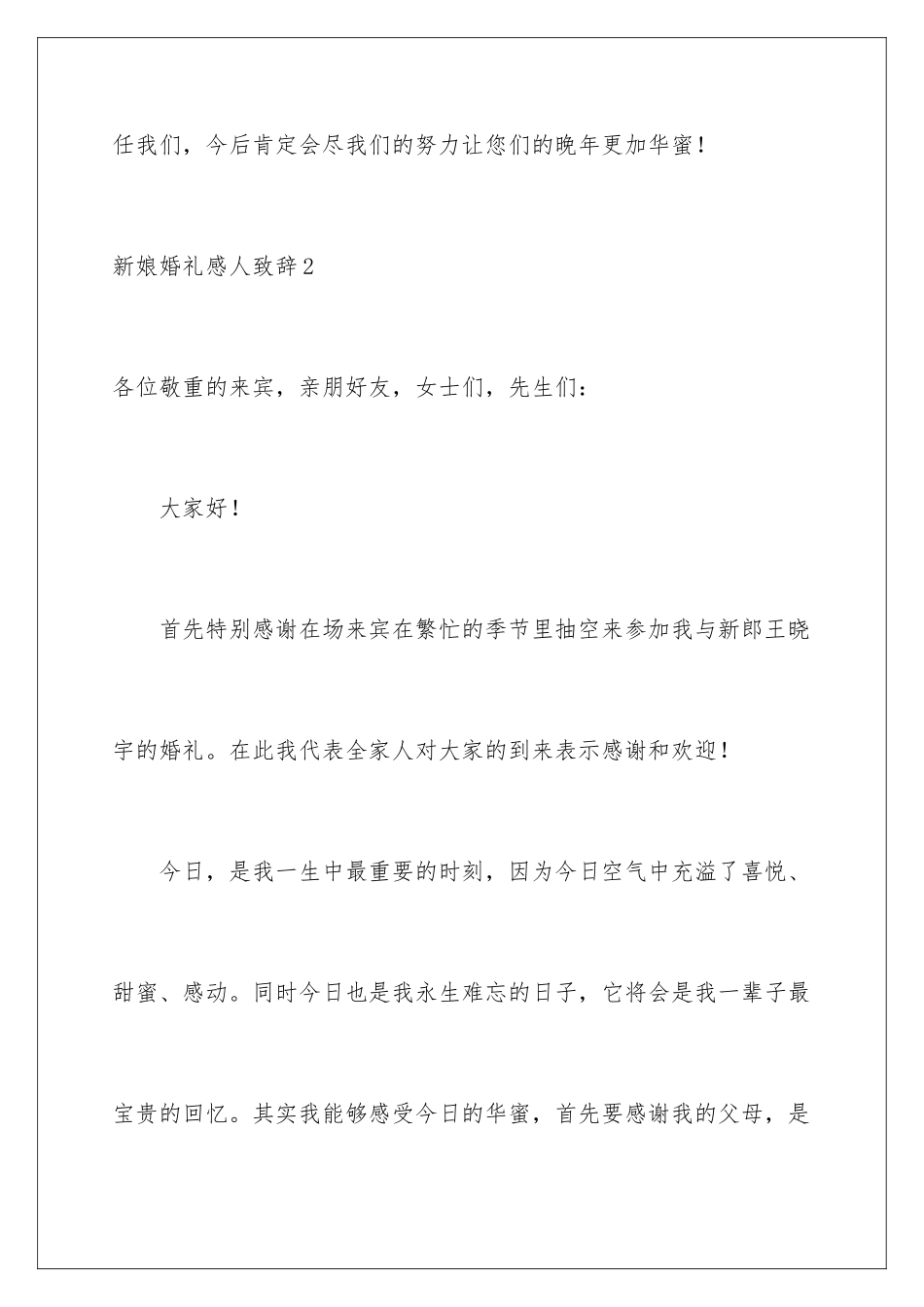 新娘婚礼感人致辞_第3页