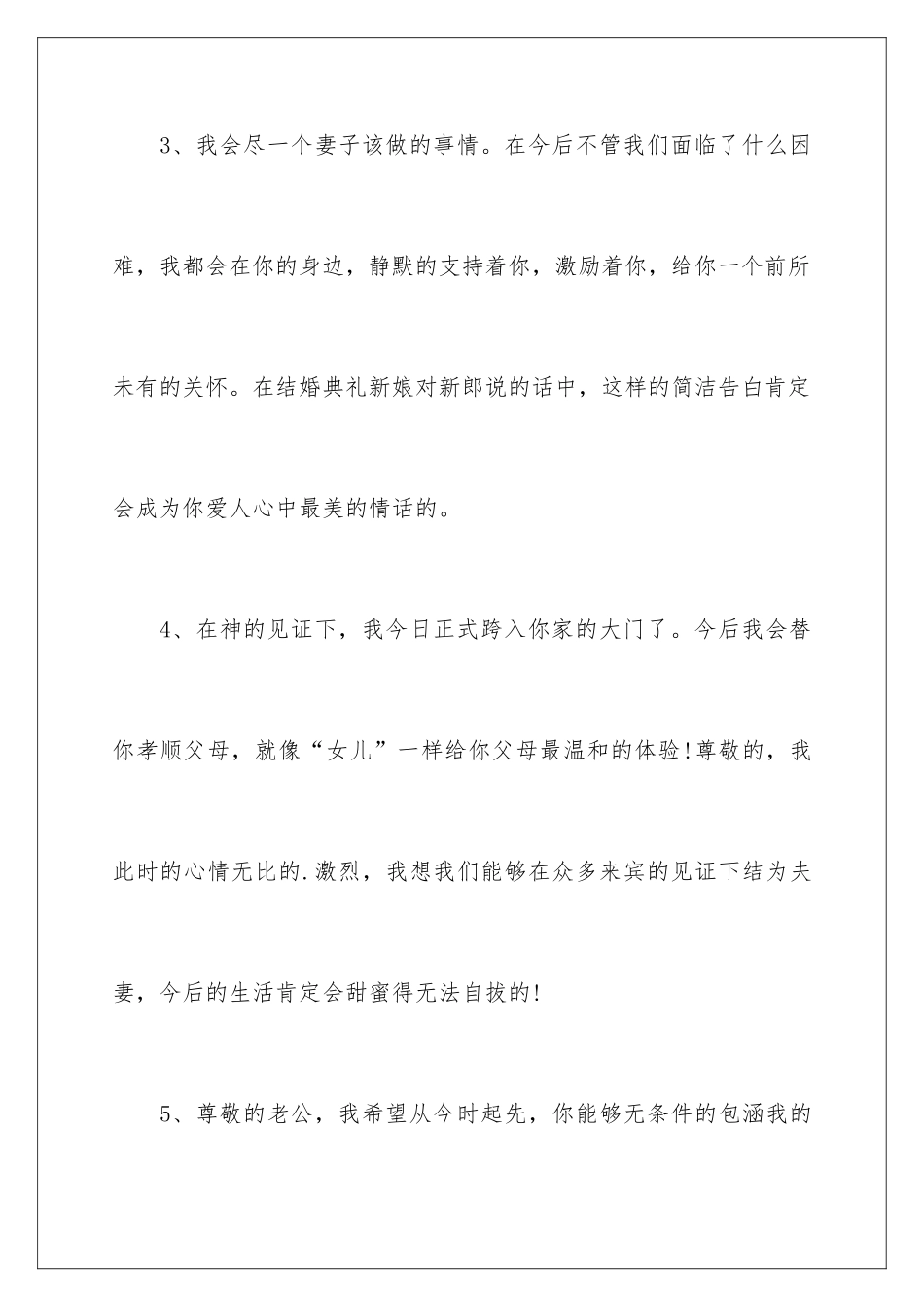 新娘婚礼对新郎致辞_第3页