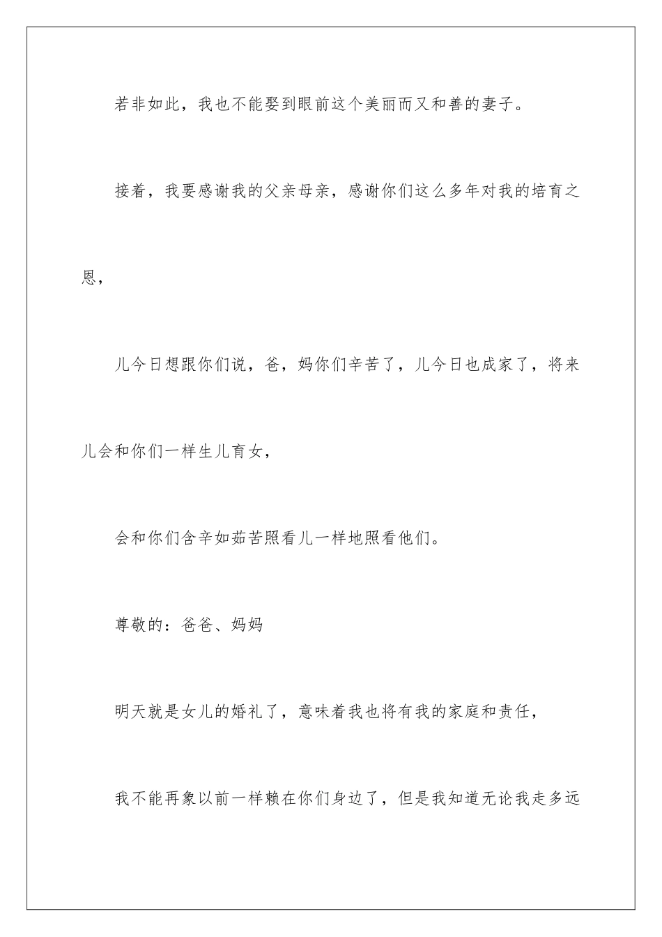 新娘婚礼感谢父母致辞_第2页