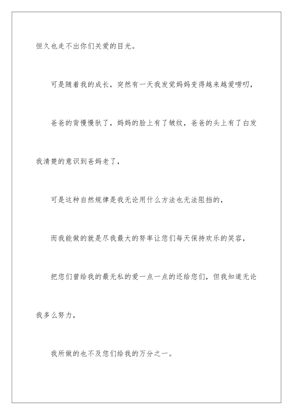 新娘婚礼感谢父母致辞_第3页