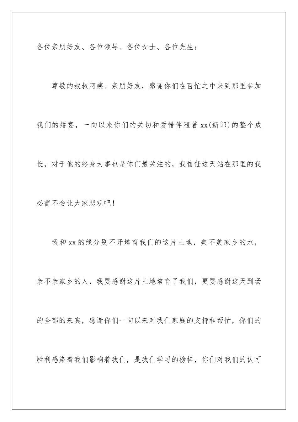 新娘婚礼感恩致辞_第2页