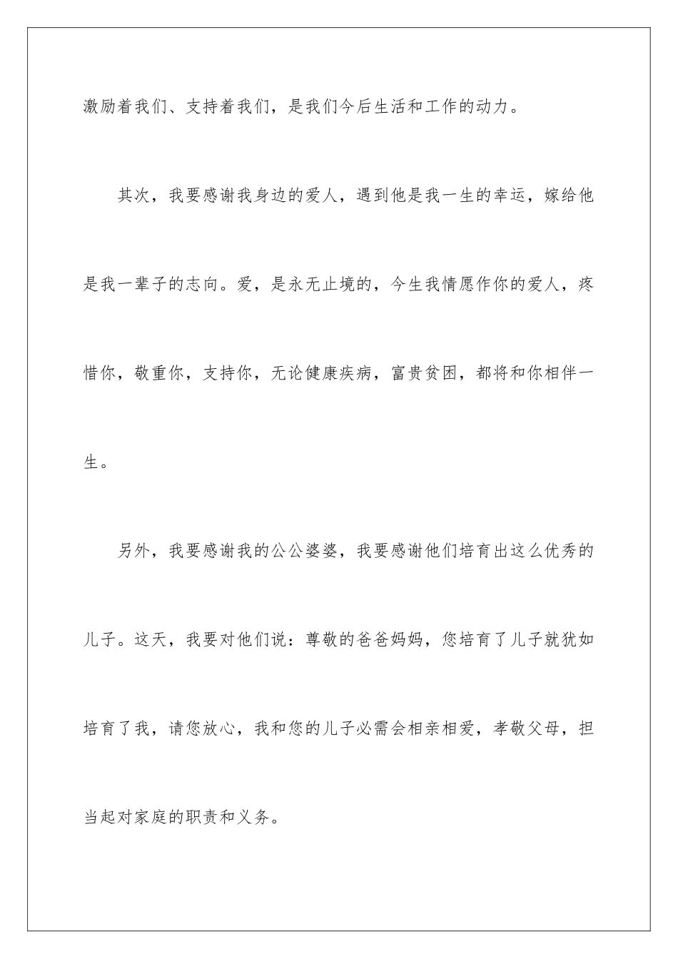 新娘婚礼感恩致辞_第3页