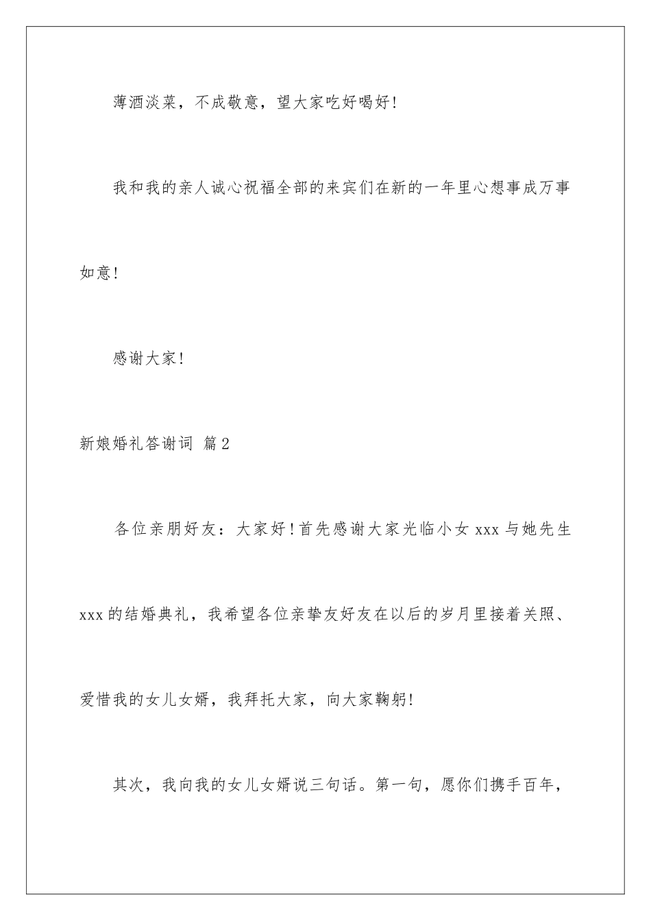 新娘婚礼答谢词_第3页