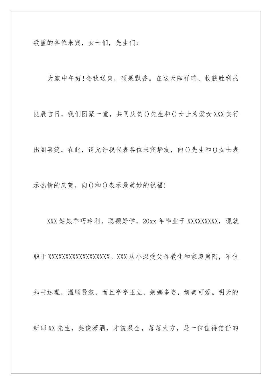 新娘家长代表婚礼致辞_第2页